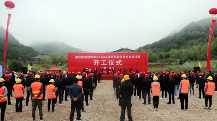 渭河源創(chuàng)建國(guó)家5A級(jí)旅游景區(qū)提升改造項(xiàng)目開(kāi)工 集團(tuán)黨委書記、董事長(zhǎng)石培文出席儀式并致辭